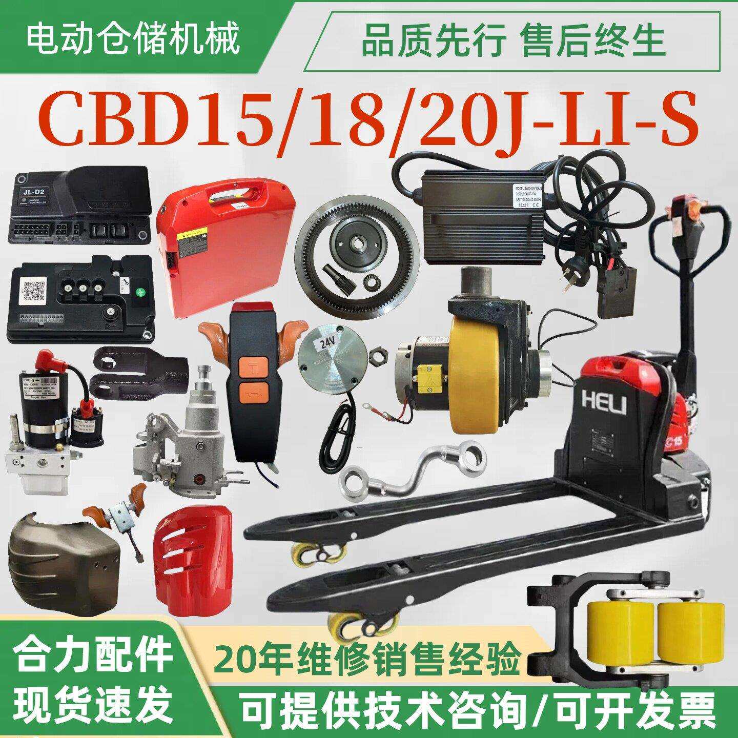 合力加力龙工堆高机CBD15/20J-Li-S锂电驱动轮制动器电机控制器电