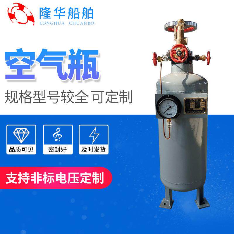 空气瓶 隆华 船舶泵配件 空气瓶 空气 瓶体充装高压钢瓶