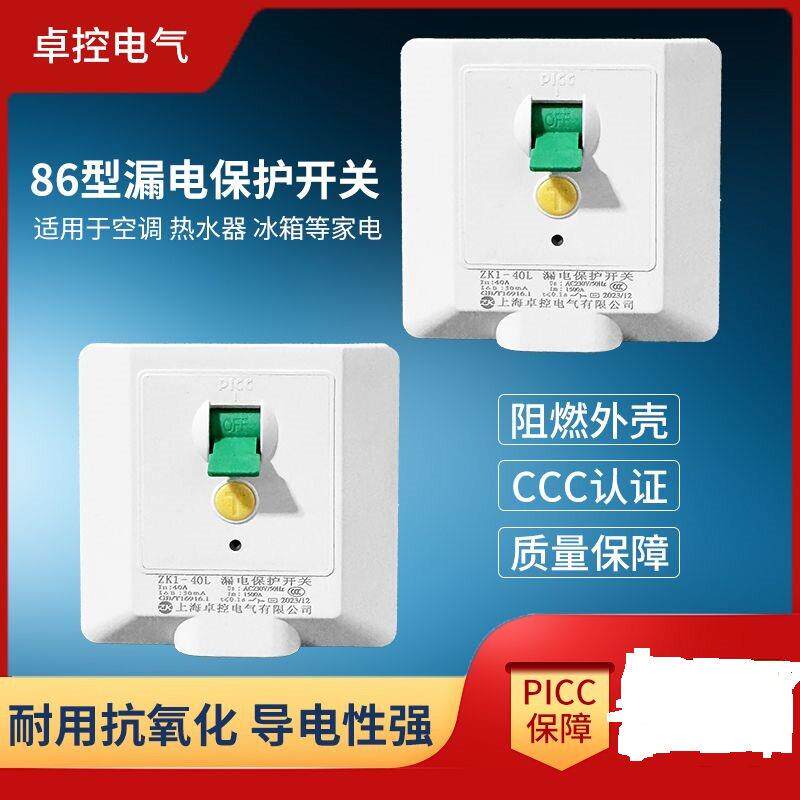 空调热水器漏保86型2P3P2匹3匹柜机空气开关32A40A漏电保护开关