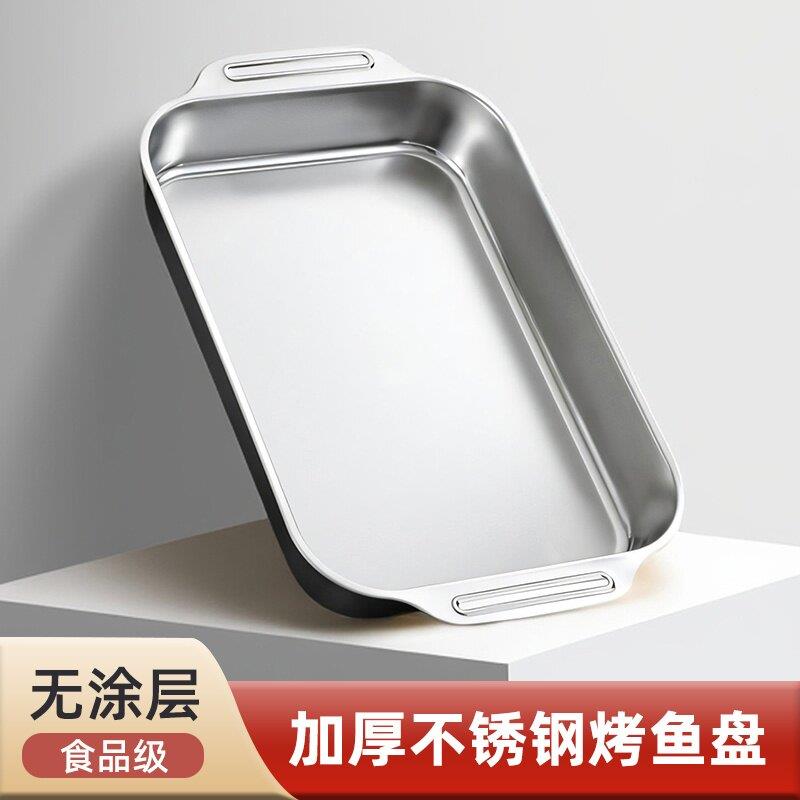 食品级不锈钢长方形烤鱼盘家用烤鱼专用烤肉加深方盘托盘餐盘深盘