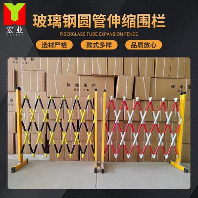 可移动式玻璃钢伸缩围栏绝缘管式施工折叠围挡车间区域隔离栏护栏