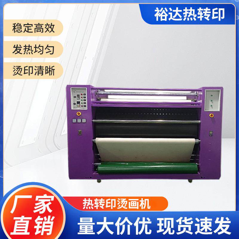 烫画热转印机匹布整卷面料印花烫画转印机全自动热转印机智能控温