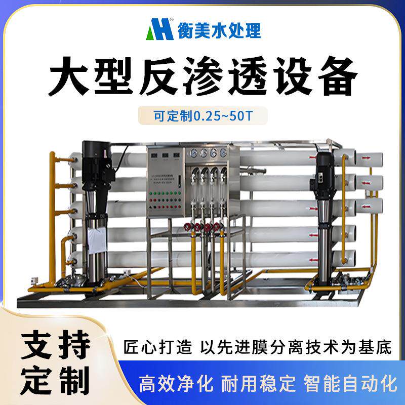 工厂专业生产大型工业净水器RO反渗透纯水设备售水机自动售水机