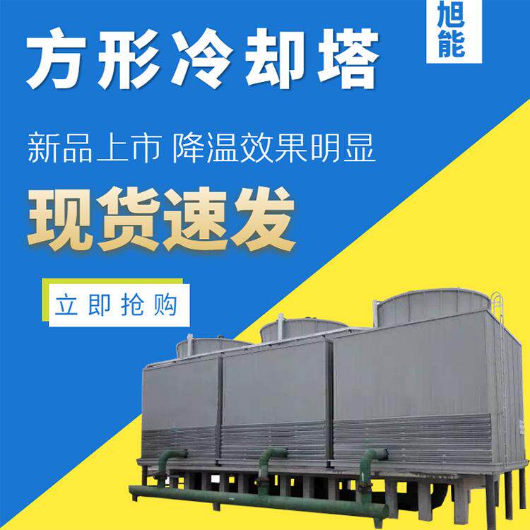 冷却塔生产厂家供应方形逆流式冷却塔方形冷却塔玻璃钢冷却水塔