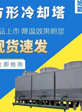 冷却塔生产厂家供应方形逆流式冷却塔方形冷却塔玻璃钢冷却水塔