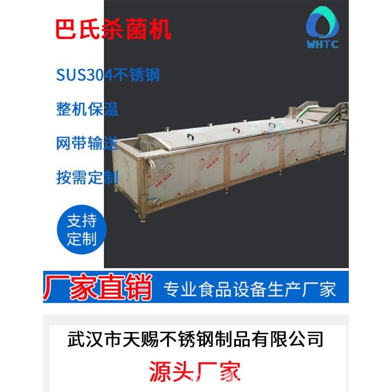 休闲食品杀菌巴氏机不锈钢酱菜巴氏灭菌机酸奶巴氏灭菌机设备