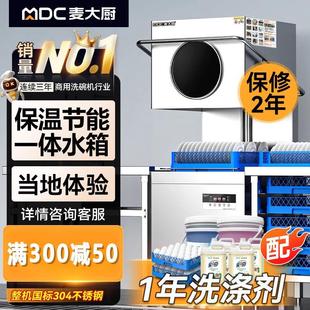 麦大厨揭盖式洗碗机商用全自动食堂餐饮大型饭店餐厅用刷杯碗碟机