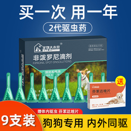 宠物大本营狗狗驱虫药体内外一体，犬用体外金毛驱虫滴剂泰迪专用药