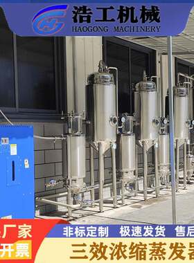 刮板式三效浓缩蒸发器反应釜搅拌罐三效降膜蒸发器