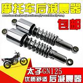 减震器 GN125后避震 太子125后叉 太子125避震器 机车减震