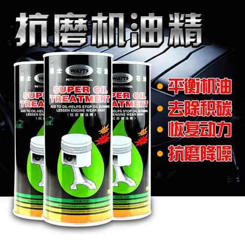 卫士抗磨机油精 润滑油添加剂 汽车机油精 发动机抗磨剂WATTS