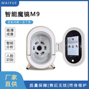 魔镜m9皮肤检测仪八光谱智能肌肤分析仪水分色斑皱纹毛孔面部仪器
