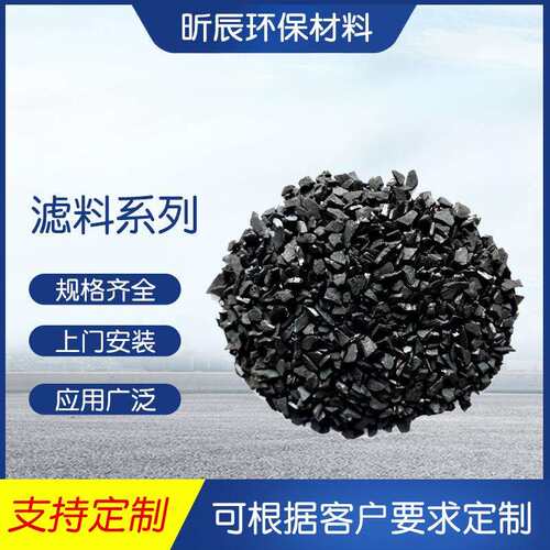 无烟煤滤料净水处理专用滤料水过滤除臭规格齐全含碳量高