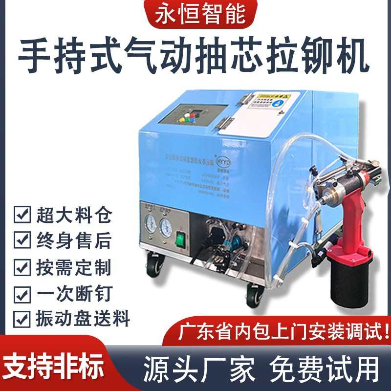 手持式气动铆钉机振动盘供料拉钉机自动上料拉钉枪气动抽芯铆钉机