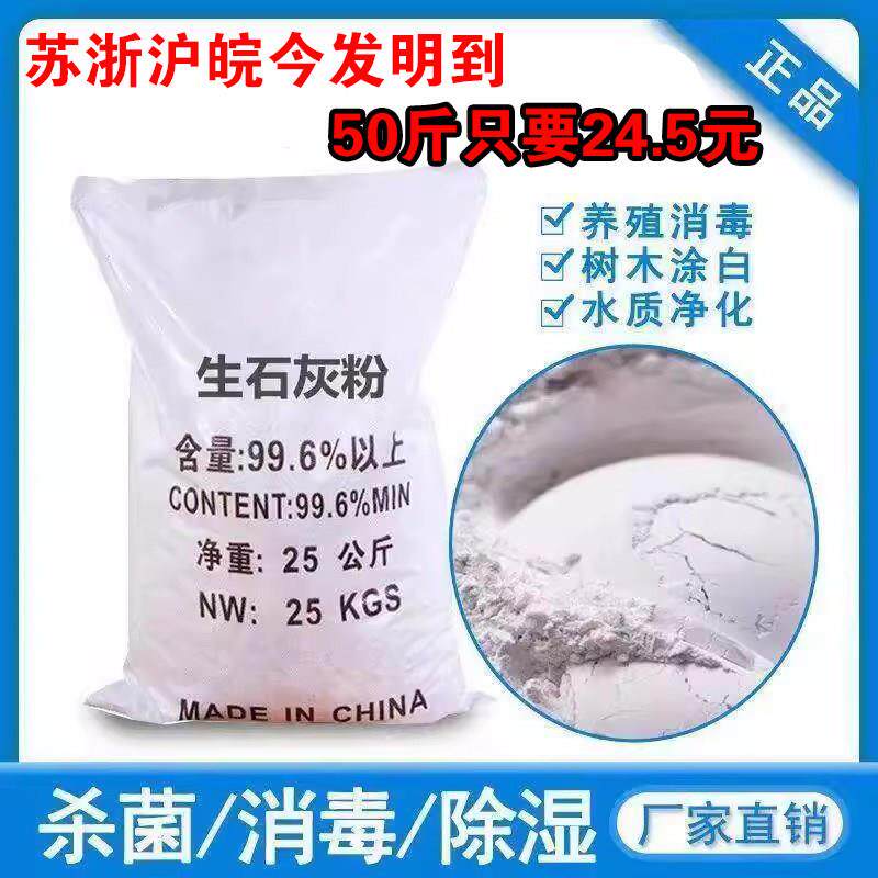 种菜生石灰粉杀菌消毒液杀虫驱虫剂干燥剂改善水质改良土壤树木白