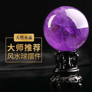 厂供批发天然紫水晶球紫色水晶原石打磨抛光家居摆件送底座 永韵