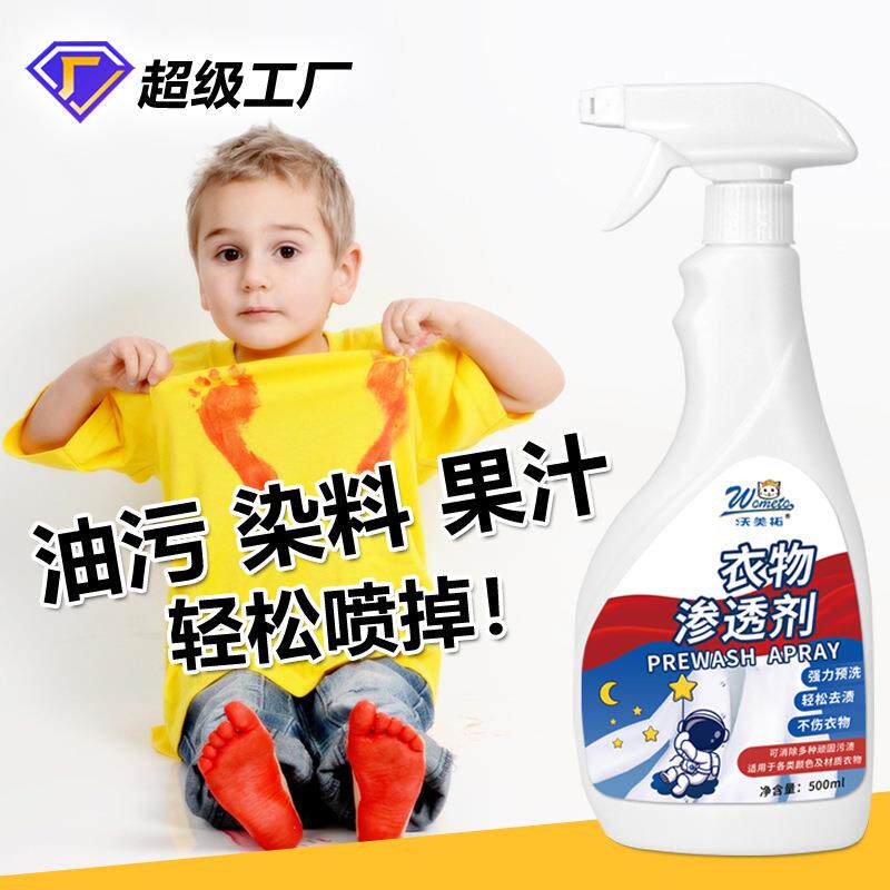 衣物渗透剂衣服血渍清洁剂活性酶去污剂油迹清洗去渍清洁去油王