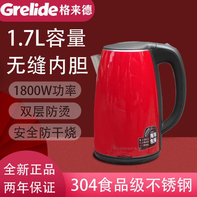 Grelide/格来德 D1017A电热水壶双层1.7升304不锈钢一体无缝内胆