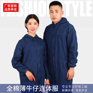 牛仔连体工作服男棉质透气蓝色通用防尘服带帽拉链款 夏季 耐磨舒适
