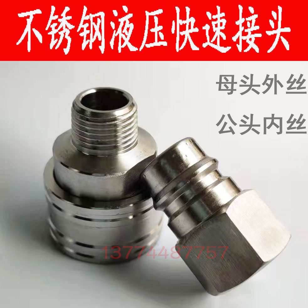 304KZF不锈钢液压通心快速接头耐高温开通式直通油管中空快插