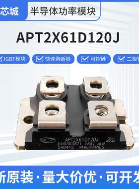 大功率场效应管MOS管APT2X61D120J三极管快恢复整流桥二极管