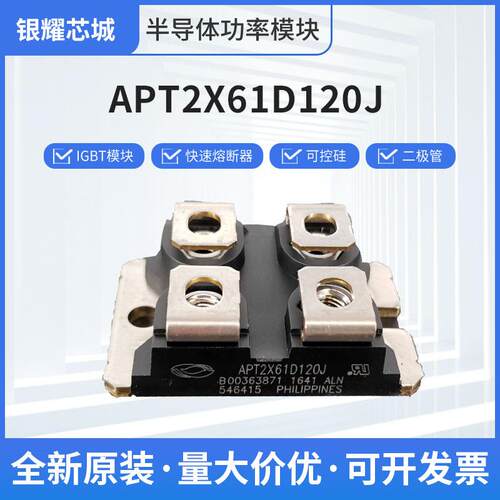 大功率场效应管MOS管APT2X61D120J三极管快恢复整流桥二极管