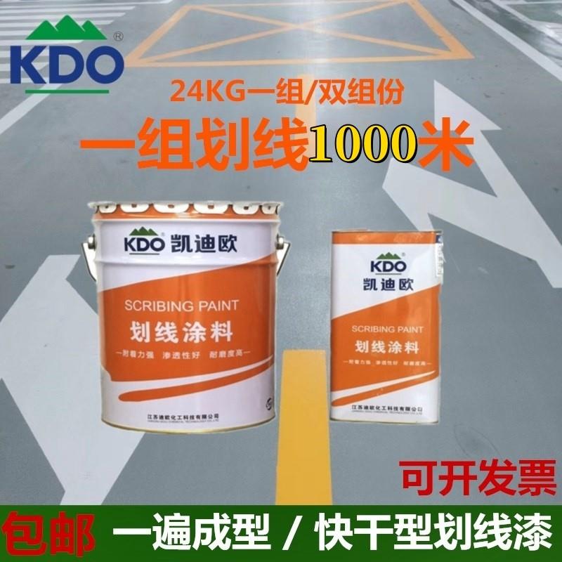 凯迪欧划线漆地坪漆固化地坪纳米硅划线漆超耐磨水泥地面标线漆