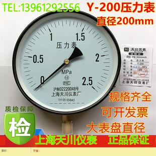 m20x1.5 上海天川压力表仪表 表盘直径200mm锅炉 1.6mpa 200