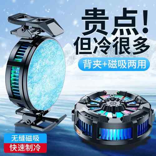2024新款X106手机散热电竞直播磁吸插电款快速降温手机散热器