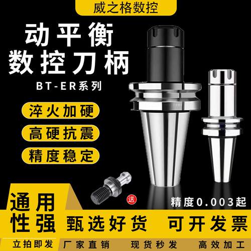 高精ER动平衡刀柄BT30/40/50刀头CNC加工中心炼接杆电脑锣刀具夹
