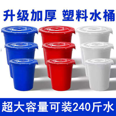 特厚塑料桶家用储水桶带盖大容量小酵素发酵胶桶大号圆桶加厚耐用