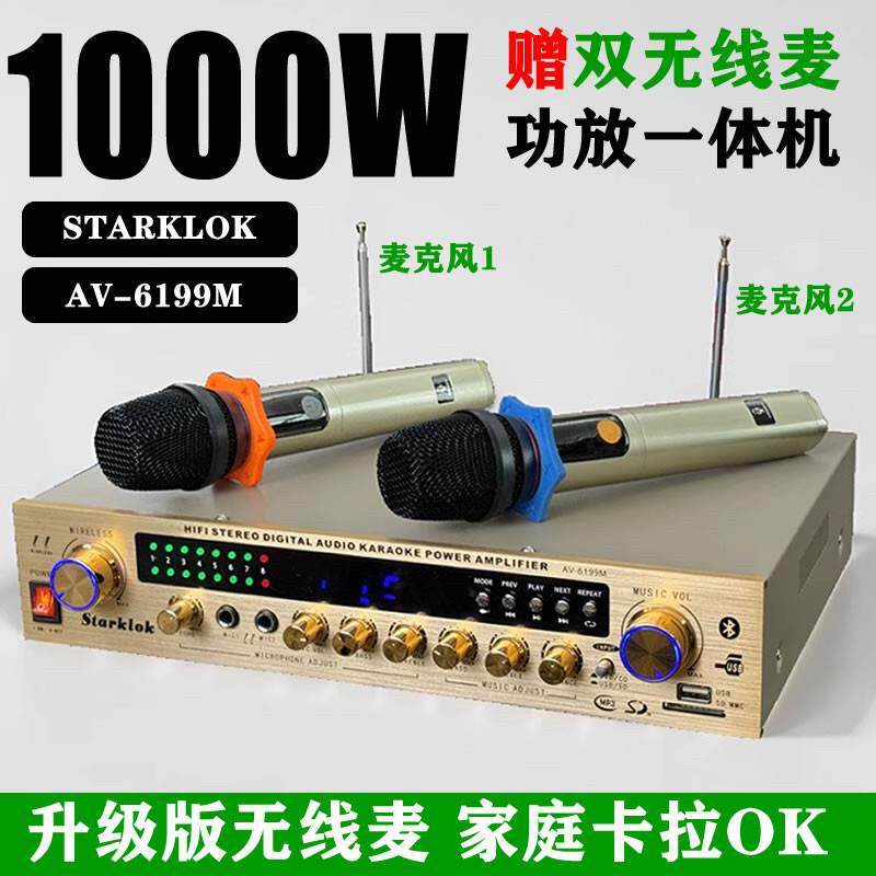 AV6199M双无线话筒功放一体机家用卡拉OK套装hif音质高保真功放机