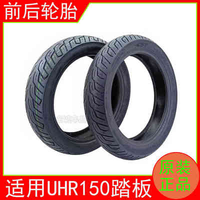 适用UHR150踏板摩托车轮胎前胎110/80-14后胎130/70-14真空胎原装