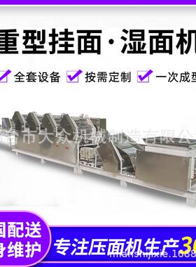 压面机自动撒粉爬杆挂面烘干设备全自动大型面条机生产线鲜面商用
