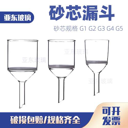 玻璃砂芯漏斗40ML60ML100ML250ML500ML1000玻璃仪器 抽滤过滤漏斗