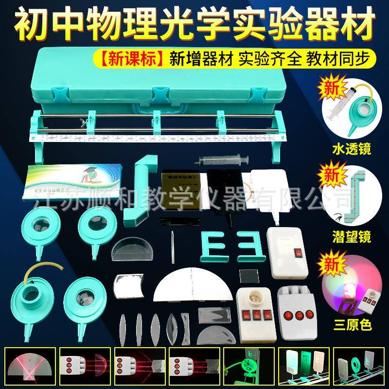 初中光学实验箱含光具座光学实验盒初二初三八九年级物理光学套装