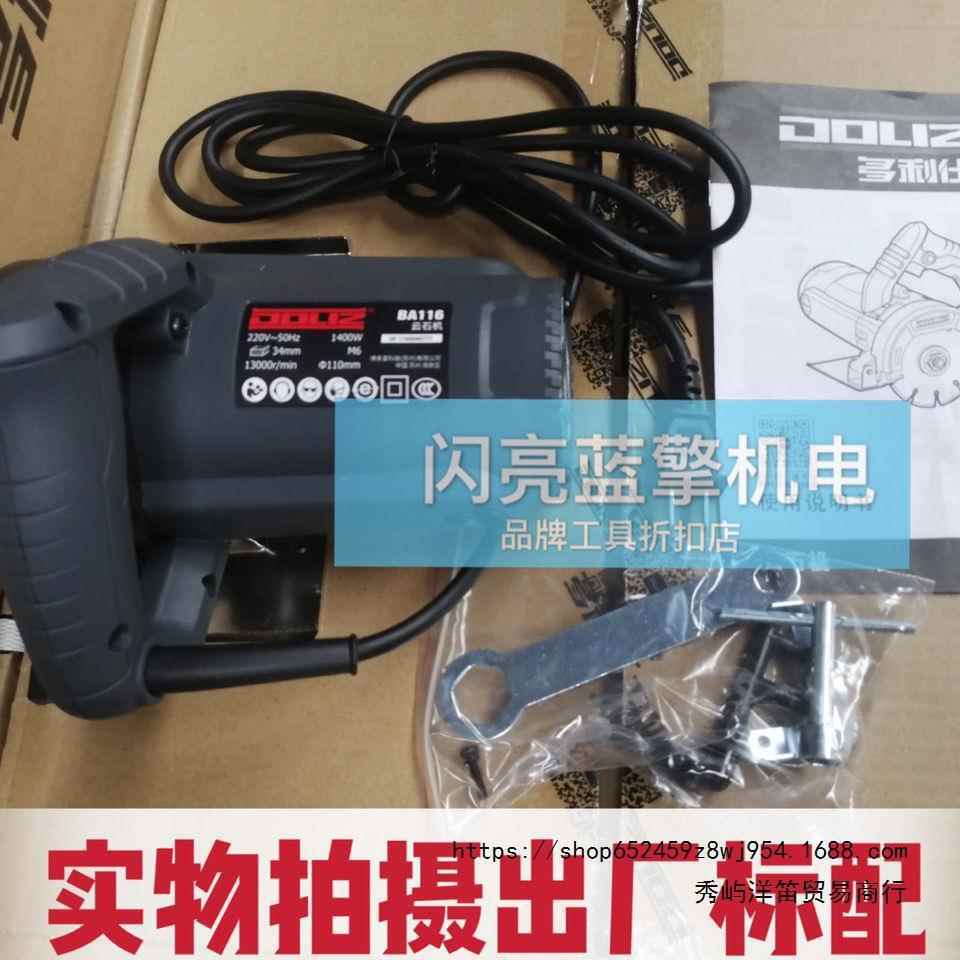 多利仕BA116石材切割机木材手提锯多功能瓷砖电动锯无齿锯云石机