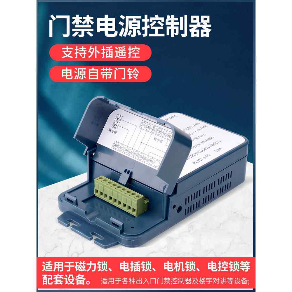 ZUCON祖程门禁机电源12V控制器门禁开关套装人脸门禁机电源