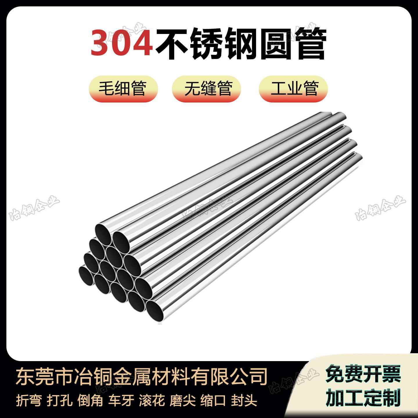 不锈钢空心管304毛细管 光亮无缝管工业管卫生管折弯打孔激光加工