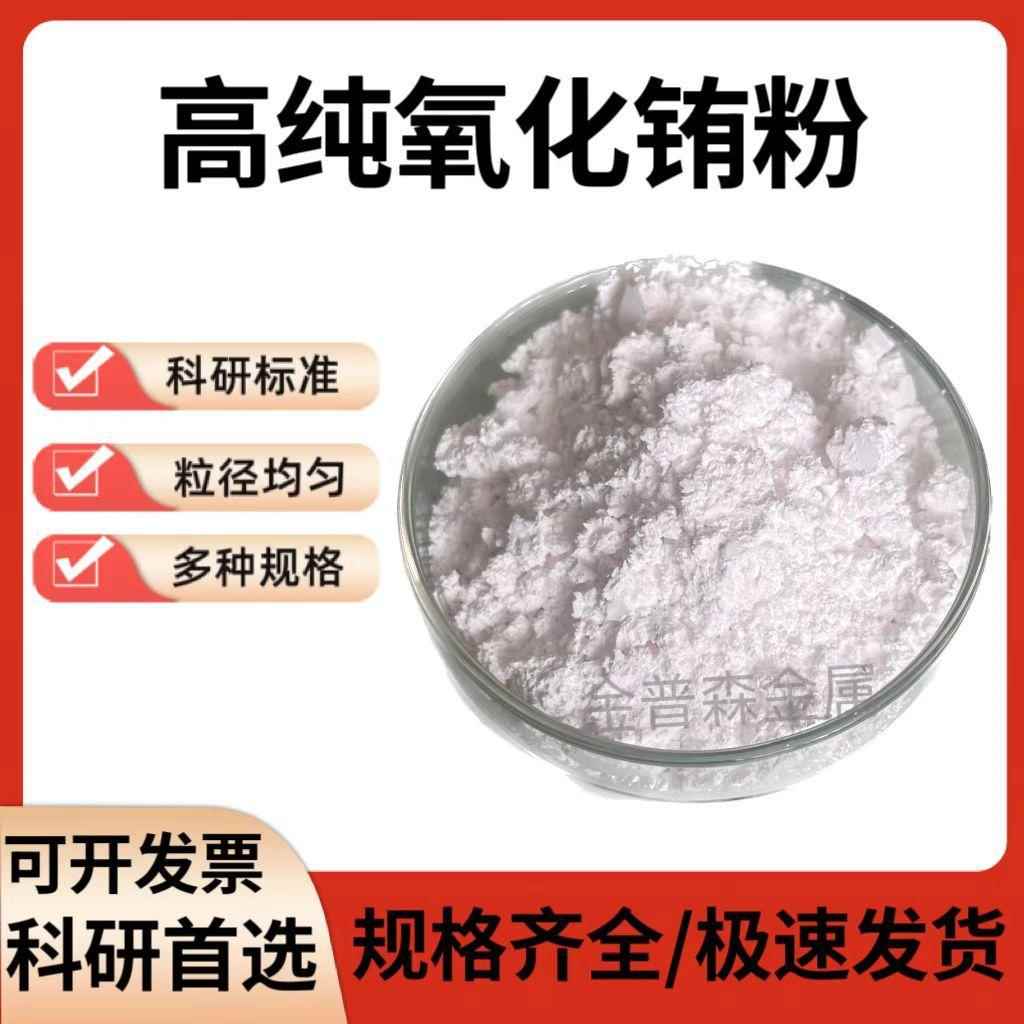 高纯稀土氧化铕99.999%Eu2O3微米级氧化铕粉稀土萤光材料科研专用