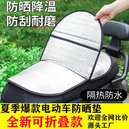Summer Electric Bike Sunscreen Seat Cushion, Electric Scoote