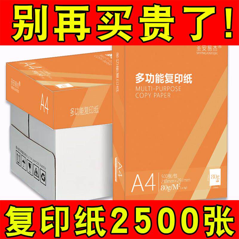 a4覆印纸打印纸加厚打印A4学生草稿纸白纸办公70用纸整箱A4覆印纸