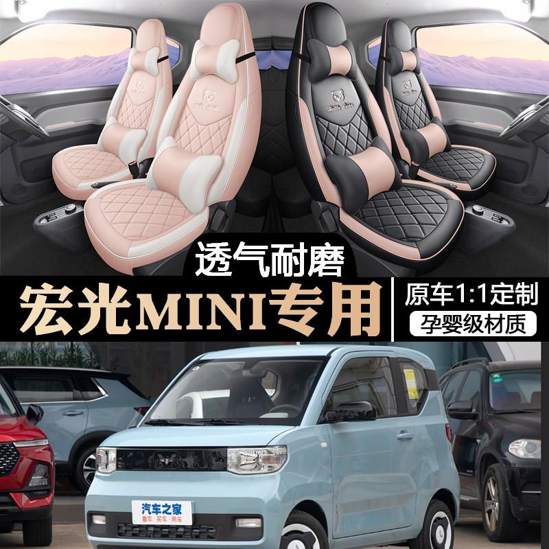 21五菱宏光miniev座套mini座椅套坐垫套迷你马卡龙专用全包车座套