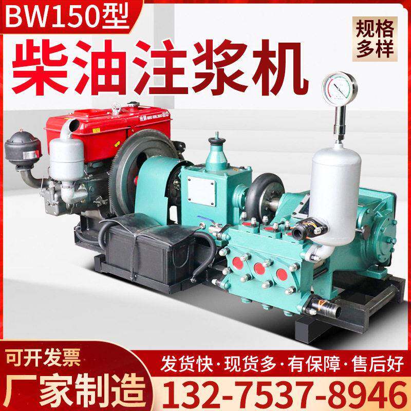 BW150注浆机BW160三缸卧式往复活塞泵公路隧道可调速加固灌浆机