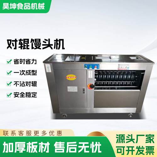 全自动商用圆形对辊式馒头机仿手工不锈钢一体成型食堂学校馒头机