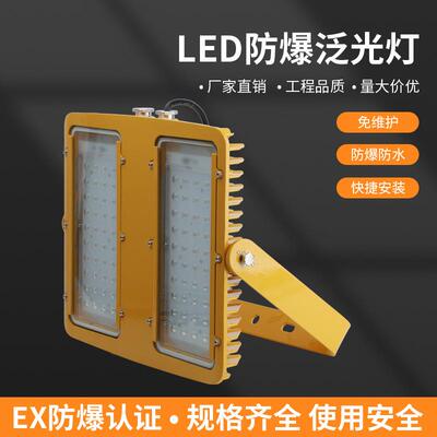 BFC8116LED防爆泛光灯工厂仓库车间厂房灯高低塔工矿灯照明天棚灯