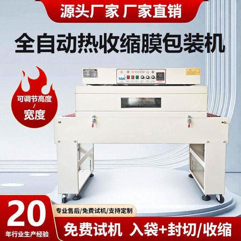 小型全自动热收缩膜机包装机效包装茶叶礼盒打包食品盒外包覆膜