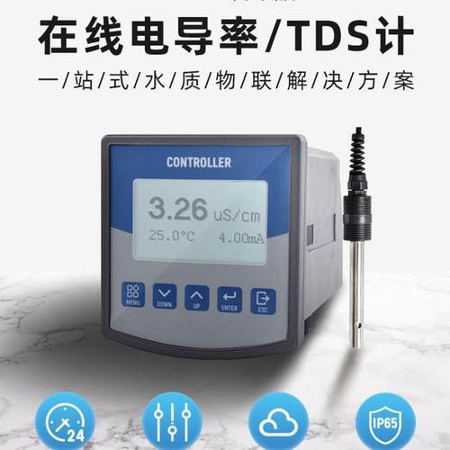 工业在线电导率TDS检测仪水质EC值测量电导率TDS传感器电极探头
