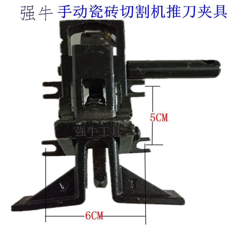 双杆老款手动瓷砖切割机推刀配件 夹具 夹头 压具
