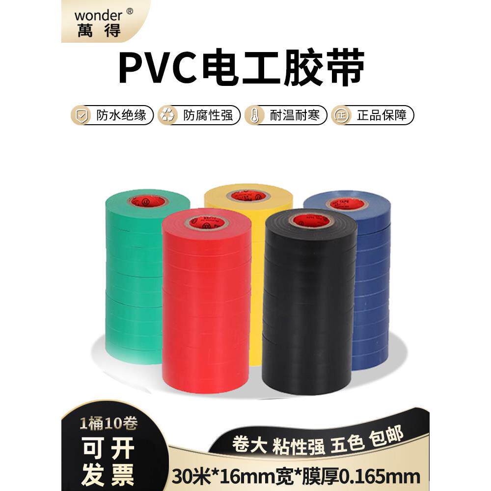 电工胶带30米 pvc防水电线胶布黑色高粘性耐高温电气绝缘胶带大卷